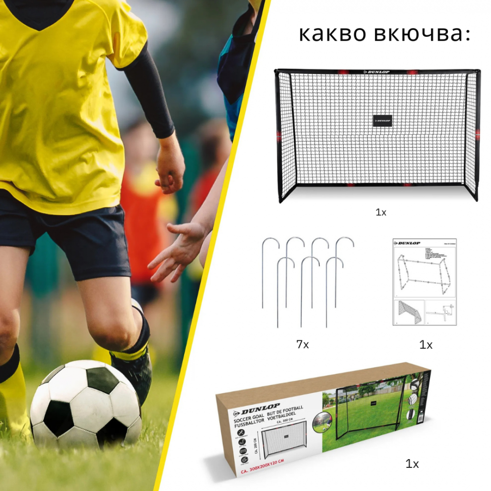 Poartă Fotbal Dunlop 300x200 cm | Antrenament Profesional - imagine 5