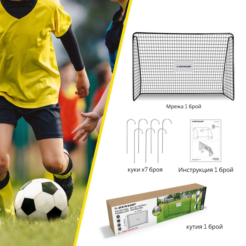 Poarta Fotbal Dunlop 300cm - Antrenament Profesional - imagine 7
