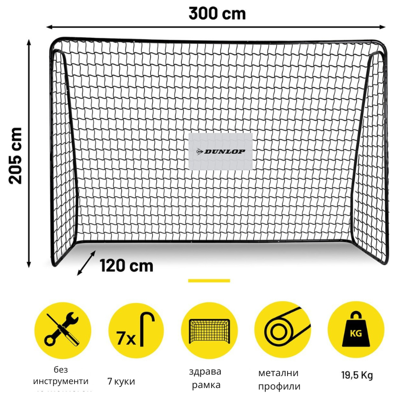Poarta Fotbal Dunlop 300cm - Antrenament Profesional - imagine 6